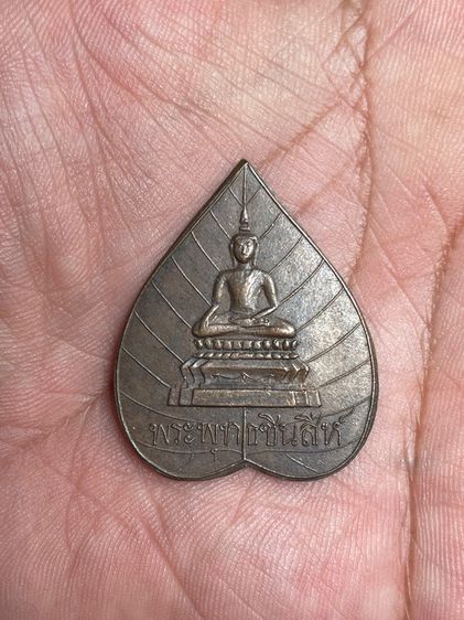 เหรียญใบโพธิ์พระพุทธชินสีห์ ที่ระลึก ร.5 เสด็จกลับยุโรป ปี 2440 รูปที่ 3