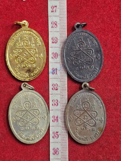 เหรียญเจริญพรบนหลวงปู่ทิมวัดละหารไร่ปี 17 ชุดสีเนื้อ 4 องค์แจกกรรมการพร้อมกล่อง รูปที่ 5
