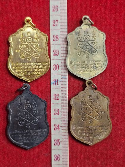 เหรียญเสมาหลวงปู่ทิมวัดละหารไร่ปี 18 ชุดสีเนื้อ 4 องค์แจกกรรมการ รูปที่ 7