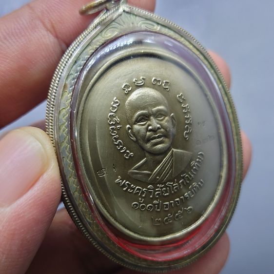 หลวงพ่อทวด เหยียบน้ำทะเลจืด หลังอาจารย์ทิม เหรียญรูปไข่หน้าเลื่อนโบราณ เนื้อทองขาวโบราณ รุ่น 101 ปี อาจารย์ทิม บรรจุมวลสารเก่า รูปที่ 6