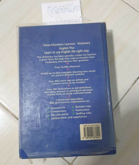 พจนานุกรมอังกฤษไทยภาษาไทย โดย รศ.กนิษฐา นาวารัตน์ จัดพิมพ์โดยสำนักพิมพ์ดอกหญ้า หนังสือปกแข็งสภาพดีสวยๆ รูปที่ 2