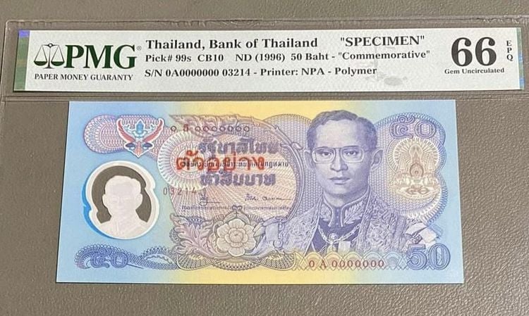 ธนบัตรไทย ธนบัตรตัวอย่าง 50 บาท กาญจนา PMG เกรด 66 
