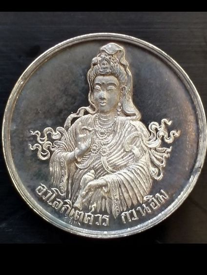 เหรียญเงินพระอวโลกิเตศวรกวนอิม พระเทพกวี วัดบวรนิเวศ ปี2536 รูปที่ 1