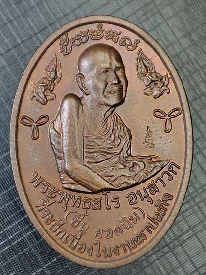 เหรียญหลวงพ่อชื่น วัดญาณเสน ปี 2549