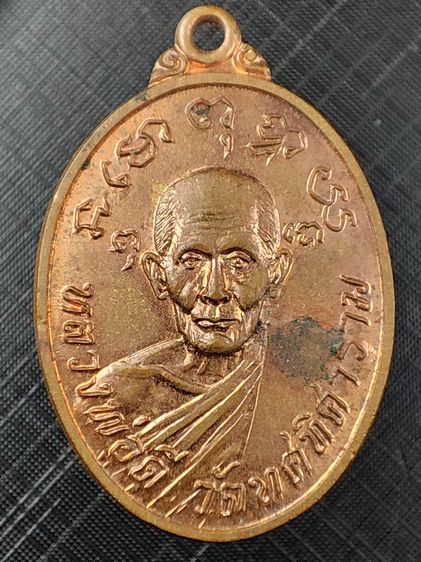 เหรียญหลวงพ่อดี หลังพระครูเกิด วัดทศทิศาราม ปทุมธานี ปี2525