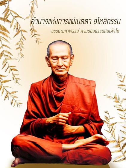 พระสมเด็จพิมพ์ใหญ่ หลวงปู่นาค ปี2495 วัดระฆัง รูปที่ 10