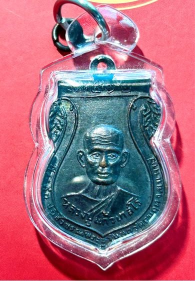 เหรียญหลวงปู่แก้ว เกสโร วัดอมฤต จ.นนทบุรี ปี2512 เหรียญรุ่นแรก  รูปที่ 1