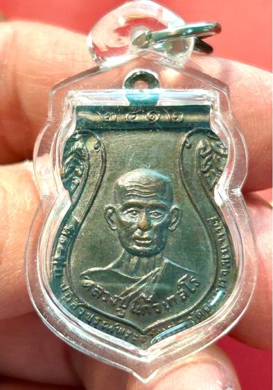 เหรียญหลวงปู่แก้ว เกสโร วัดอมฤต จ.นนทบุรี ปี2512 เหรียญรุ่นแรก  รูปที่ 3