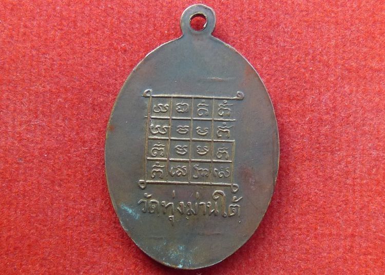 เหรียญครูบานันตา วัดทุ่งม่านใต้ รูปที่ 2