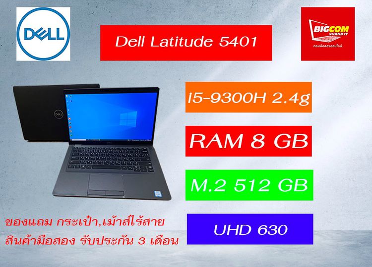   Dell Latitude 5401 14.0” ปี 2020 By Bigcom2hand