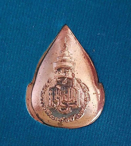 เหรียญหยดน้ำ สมเด็จพระญาณสังวร สมเด็จพระสังฆราช รุ่นฉลองพระชันษา 96 ปี พ.ศ. 2552  รูปที่ 2