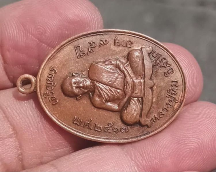 เหรียญเจริญพรบน หลวงปู่ทิม วัดละหารไร่ จ.ระยอง ปี2517 เนื้อทองแดง รูปที่ 6