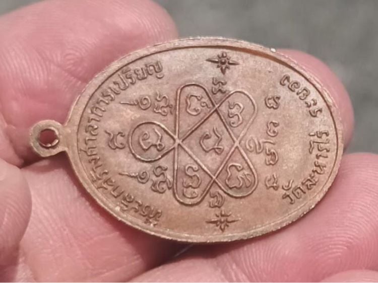 เหรียญเจริญพรบน หลวงปู่ทิม วัดละหารไร่ จ.ระยอง ปี2517 เนื้อทองแดง รูปที่ 7