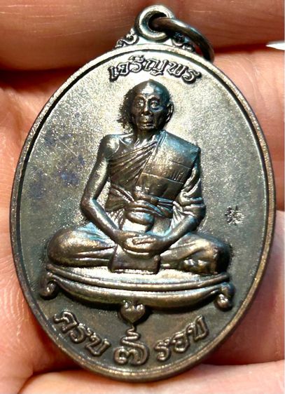 พระเครื่องเกจิอาจารย์ทั่วไป เหรียญหลวงพ่อเพี้ยน วัดเกริ่นกฐิน รุ่น เจริญพร รบ ๗ รอบ ปี 54 เนื้อทองแดงรมดำ มีโค๊ดและ เบอร์กำกับ  รูปที่ 7