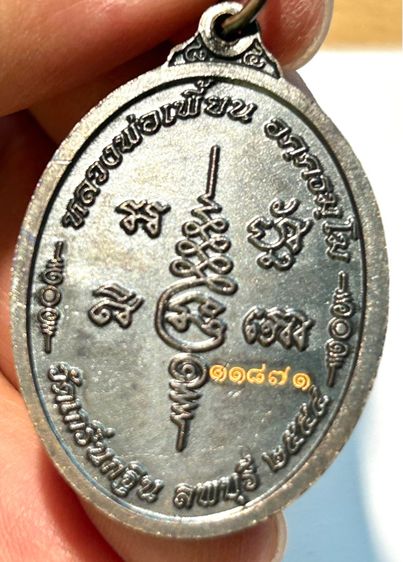 พระเครื่องเกจิอาจารย์ทั่วไป เหรียญหลวงพ่อเพี้ยน วัดเกริ่นกฐิน รุ่น เจริญพร รบ ๗ รอบ ปี 54 เนื้อทองแดงรมดำ มีโค๊ดและ เบอร์กำกับ  รูปที่ 12