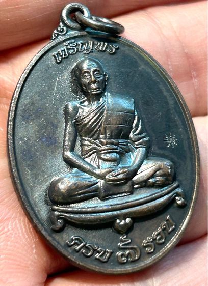 พระเครื่องเกจิอาจารย์ทั่วไป เหรียญหลวงพ่อเพี้ยน วัดเกริ่นกฐิน รุ่น เจริญพร รบ ๗ รอบ ปี 54 เนื้อทองแดงรมดำ มีโค๊ดและ เบอร์กำกับ  รูปที่ 9