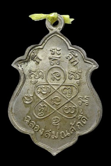 เหรียญรุ่นแรก หลวงปู่ทิม วัดละหารไร่ เนื้ออัลปาก้า รูปที่ 2