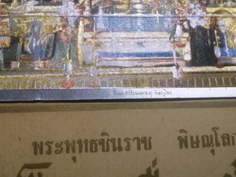 ภาพ 3 มิติ พระพุทธชินราช วัดพระศรีรัตนมหาธาตุ พิษณุโลก รูปที่ 5