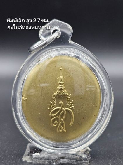 เหรียญหลวงปู่ทวด หลัง สก. วัดห้วยมงคล รูปที่ 4