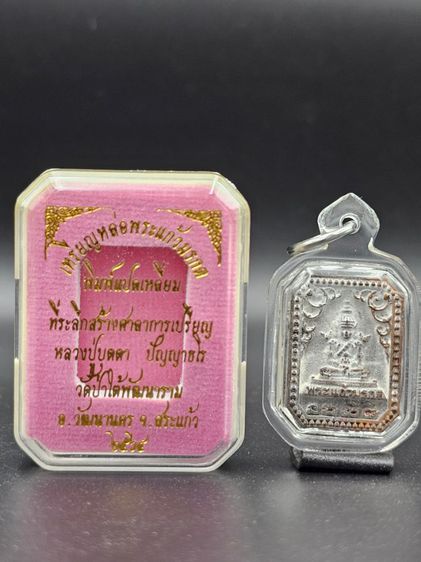 เหรียญหล่อพระแก้วมรกต 8 เหลี่ยม หลวงปู่บุดดา รูปที่ 3
