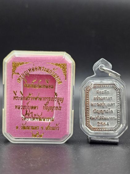 เหรียญหล่อพระแก้วมรกต 8 เหลี่ยม หลวงปู่บุดดา รูปที่ 4