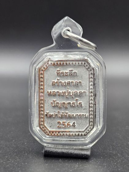 เหรียญหล่อพระแก้วมรกต 8 เหลี่ยม หลวงปู่บุดดา รูปที่ 2