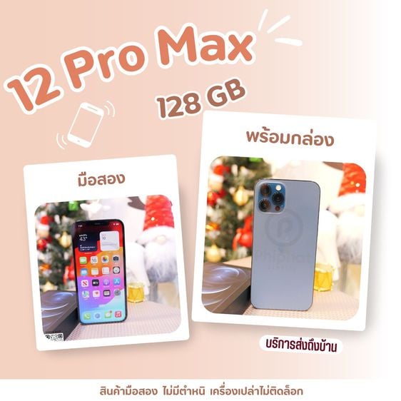 iPhone 12 Pro Max 128 GB  Pacific Blue สินค้ามือสอง รับผ่อน