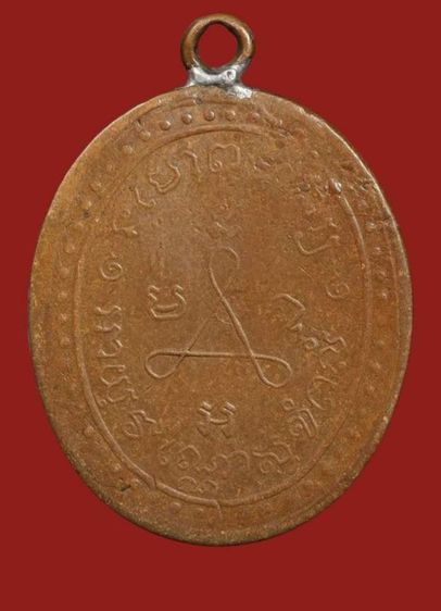เหรียญหลวงปู่ศุข ปี2466 รูปที่ 2