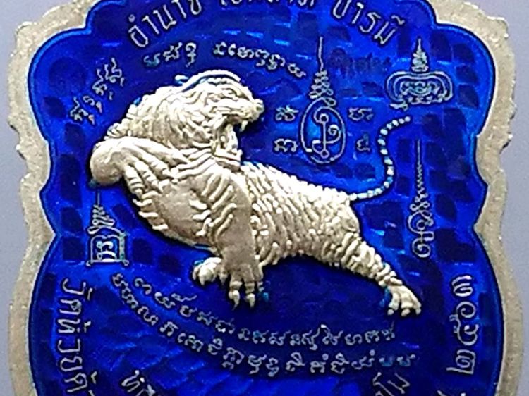 เหรียญเสือคาบดาบ รุ่น2 เนื้ออัลปาก้า ตอกพิเศษ(แจกยกลัง) ลงยาธงชาติ หลังยาน้ำเงิน ขอบน้ำเงินซุ้มแดง หลวงพ่อพัฒน์ วัดห้วยด้วน โคท 150 รูปที่ 5