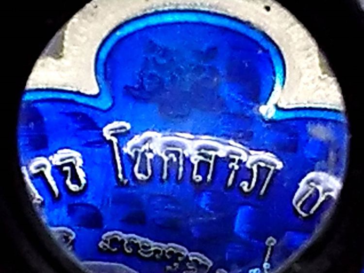 เหรียญเสือคาบดาบ รุ่น2 เนื้ออัลปาก้า ตอกพิเศษ(แจกยกลัง) ลงยาธงชาติ หลังยาน้ำเงิน ขอบน้ำเงินซุ้มแดง หลวงพ่อพัฒน์ วัดห้วยด้วน โคท 150 รูปที่ 7