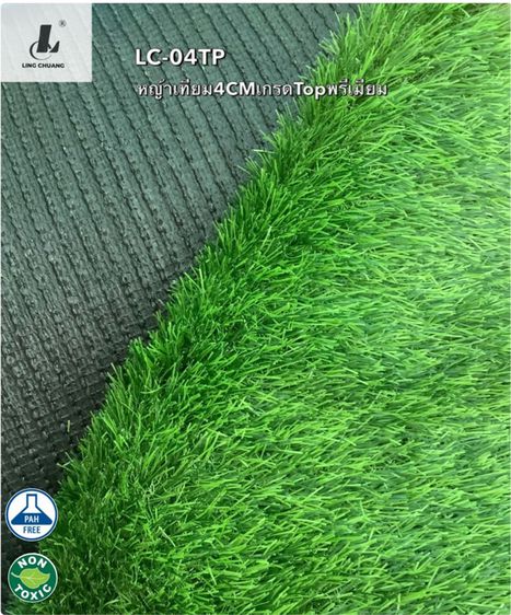 หญ้าเทียม4CMเกรดTopพรีเมียมขนาด2x25เมตร ราคาโปรโมชั่นพิเศษ รูปที่ 4
