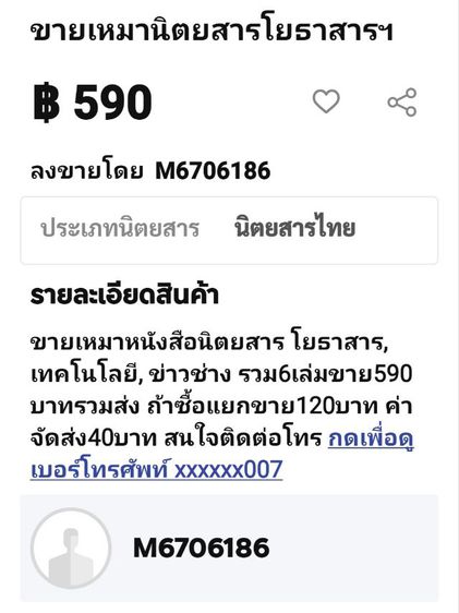 นิตยสาร​เทคโนโลยี​ฯและนิตยสาร​อื่น​ๆ​ รูปที่ 2