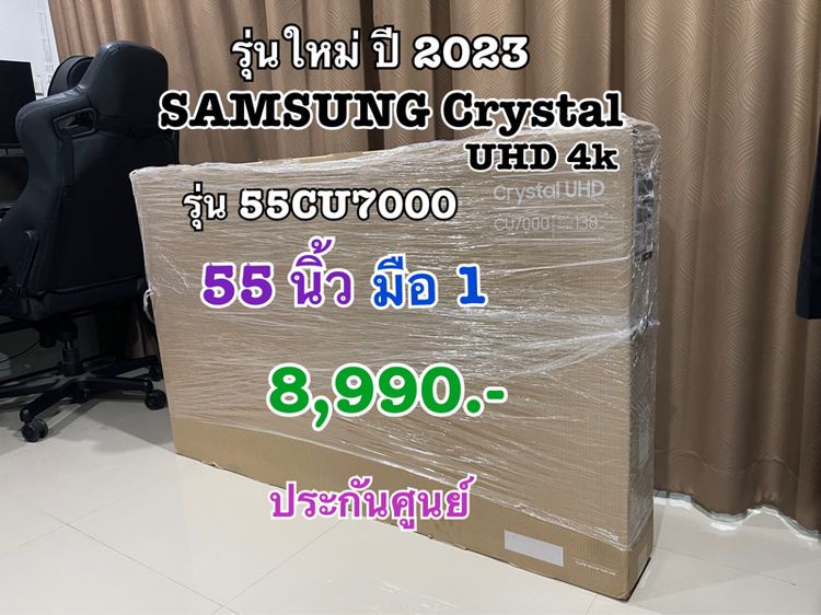 Samsung TV 55 นิ้ว 4k มือ1 Crystal Processor 4k ประกันศูนย์ รุ่นใหม่ปี 2023 ผลิต ม.ค. 2024