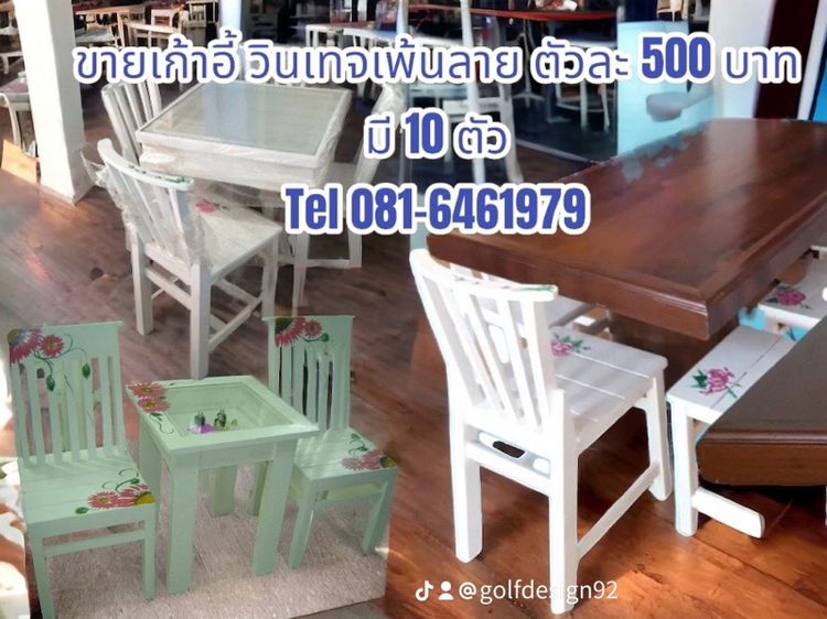 ขายโต๊ะกาแฟ โต๊ะอาหาร วินเทจฃ ขายทั้งชุด โทร 081-6461979   ขายเก้าอี้วินเทจ เก้าอี้นั่งเล่น เก้าอี้ทำงาน  รูปที่ 2