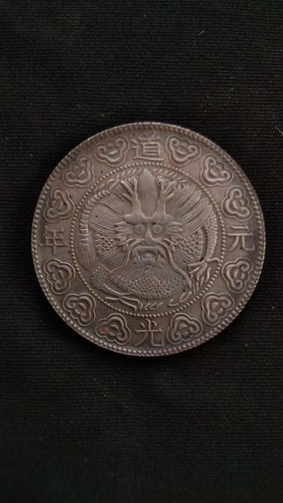เหรียญจีนเก่า รูปที่ 2