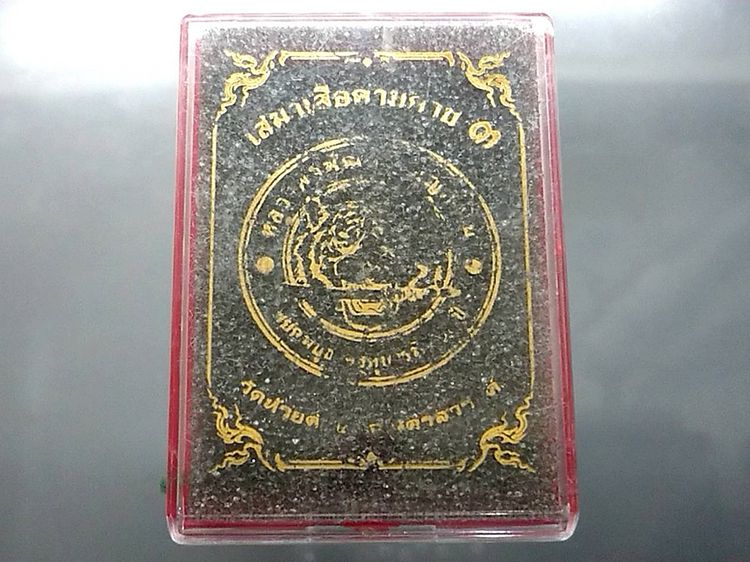 เหรียญเสมาเสือคาบดาบ 3 เนื้อทองระฆังลงยาธงชาติ 2 หน้า หลังบูชาครู หลวงพ่อพัฒน์ วัดห้วยด้วน โคท 166 รูปที่ 5