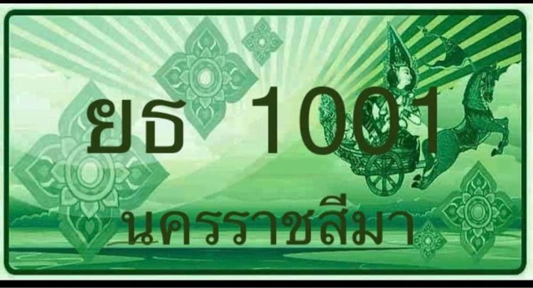 ป้ายทะเบียนประมูล ป้ายกราฟฟิค ป้ายทะเบียนรถ เลขสวย นครราชสีมา รูปที่ 11