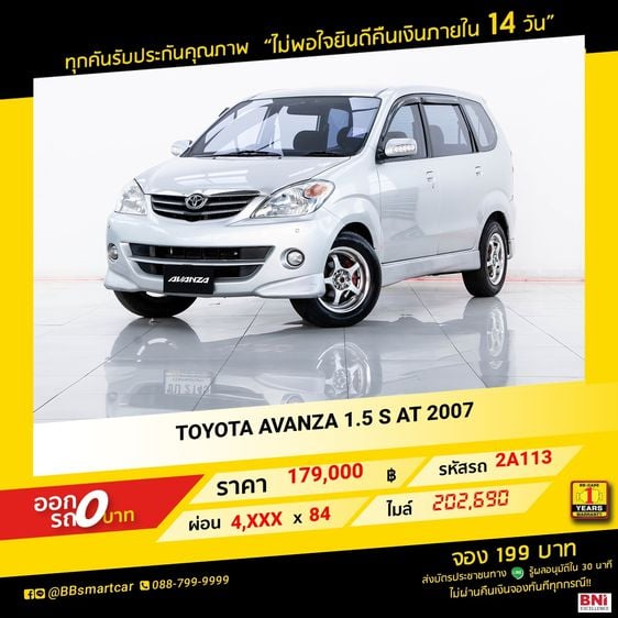 Toyota Avanza 2007 1.5 S Utility-car เบนซิน ไม่ติดแก๊ส เกียร์อัตโนมัติ บรอนซ์เงิน