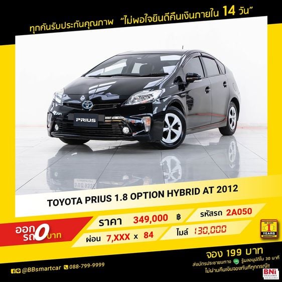 Toyota Prius 2012 1.8 Hybrid Top Option Grade Sedan ไฮบริด ไม่ติดแก๊ส เกียร์อัตโนมัติ ดำ