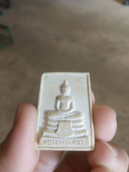 พระเนื้อผงผสมว่าน(พระพิมพ์พระสมเด็จหลวงพ่อโสธร(วัดโสธรวรารามวรวิหาร)(รุ่นมั่งมีศรีสุข)(จังหวัดฉะเชิงเทรา))พระบ้านพระเครื่องรางของมงคล รูปที่ 3