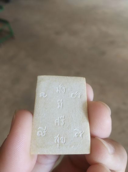 พระเนื้อผงผสมว่าน(พระพิมพ์พระสมเด็จหลวงพ่อโสธร(วัดโสธรวรารามวรวิหาร)(รุ่นมั่งมีศรีสุข)(จังหวัดฉะเชิงเทรา))พระบ้านพระเครื่องรางของมงคล รูปที่ 9