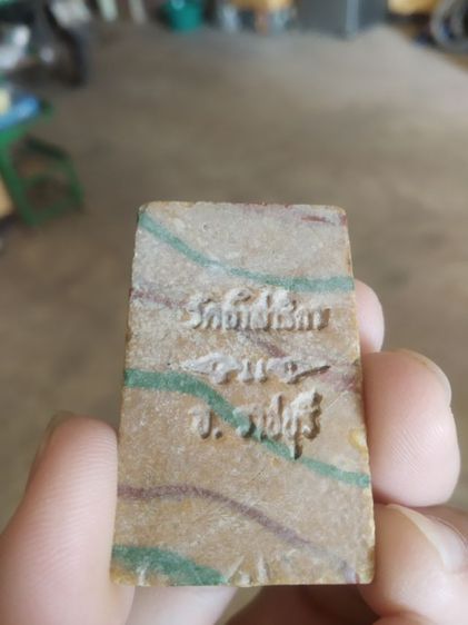 พระเนื้อผงน้ำมันสายรุ้ง(พระพิมพ์พระสมเด็จพระพุทธชินราช(เนื้อผงน้ำมันหรือสายรุ้ง)(วัดถ้ำสาริกา)(จังหวัดราชบุรี))พระบ้านพระเครื่องของมงคล รูปที่ 7