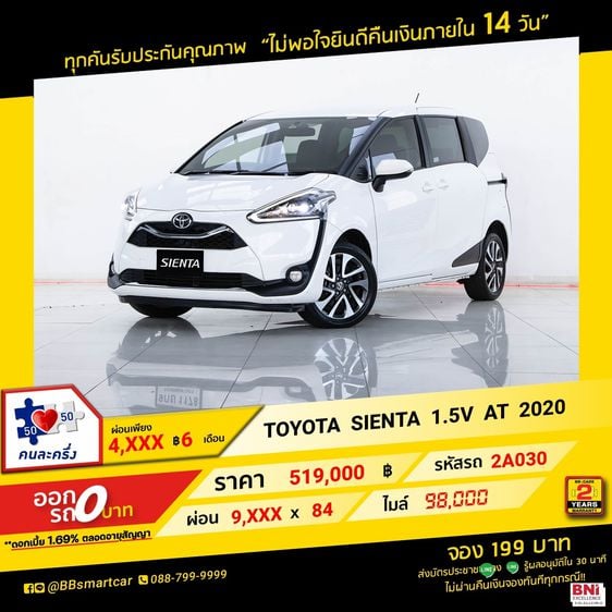 Toyota Sienta 2020 1.5 V Utility-car เบนซิน ไม่ติดแก๊ส เกียร์อัตโนมัติ ขาว รูปที่ 1