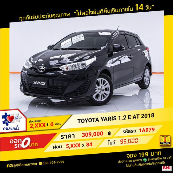 Toyota Yaris 2018 1.2 E Sedan เบนซิน ไม่ติดแก๊ส เกียร์อัตโนมัติ ดำ
