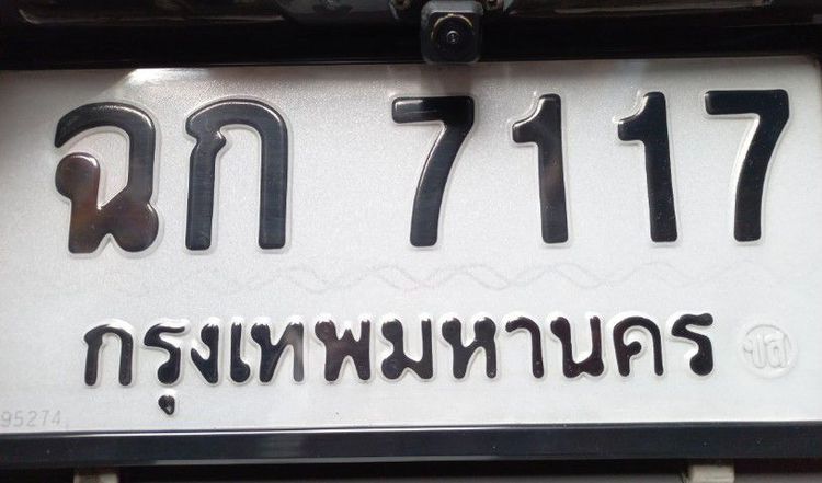 ขายทะเบียนรถ เลขสวยเลขสิริมงคล เจ้าของขายเองค่ะ รูปที่ 3