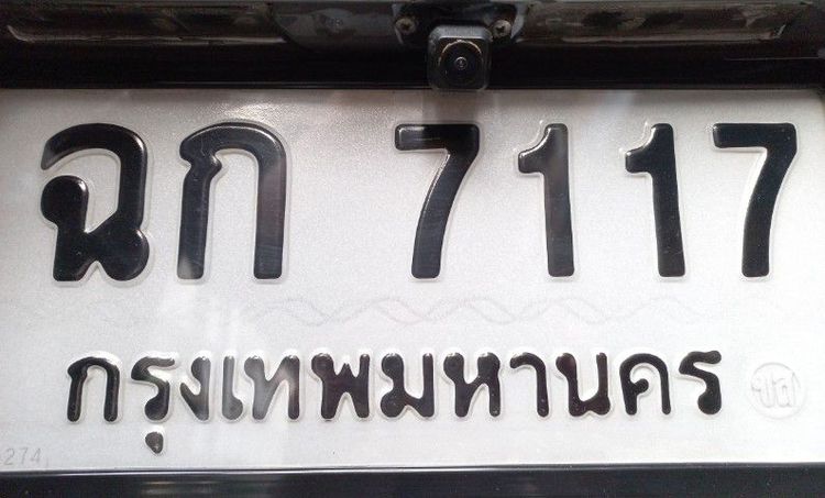 ขายทะเบียนรถ เลขสวยเลขสิริมงคล เจ้าของขายเองค่ะ รูปที่ 2