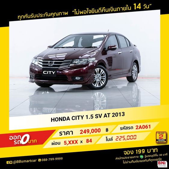Honda City 2013 1.5 Sv i-VTEC Sedan เบนซิน ไม่ติดแก๊ส เกียร์อัตโนมัติ แดง