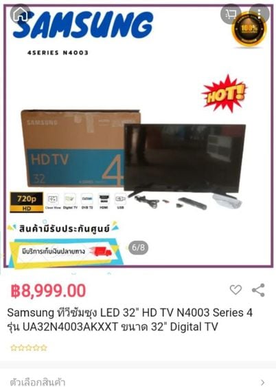 Samsung  HD TV  32 นิ้วของใหม่ ขายหรือแลกมือถือ