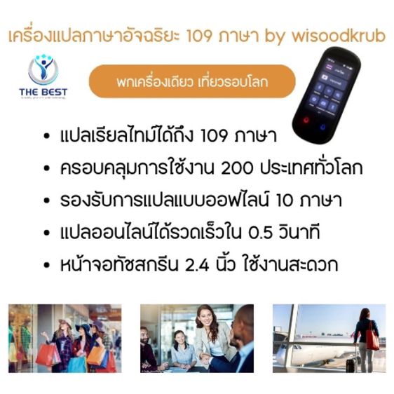 ส่งฟรี wisoodkrub เครื่องแปลภาษาอัจฉริยะ แปลไทยออฟไลน์ได้ 110 ภาษา รุ่นใหม่ 2024 voice translator มีการรับประกันจากผู้ขาย 1 ปีเต็ม รูปที่ 3