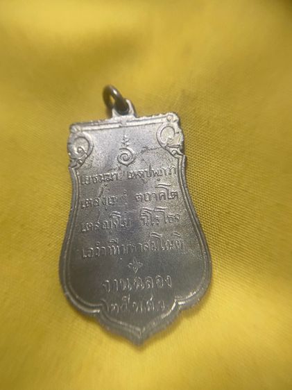 เหรียญ เสมาพุทธ 25 ศตวรรษ รูปที่ 2